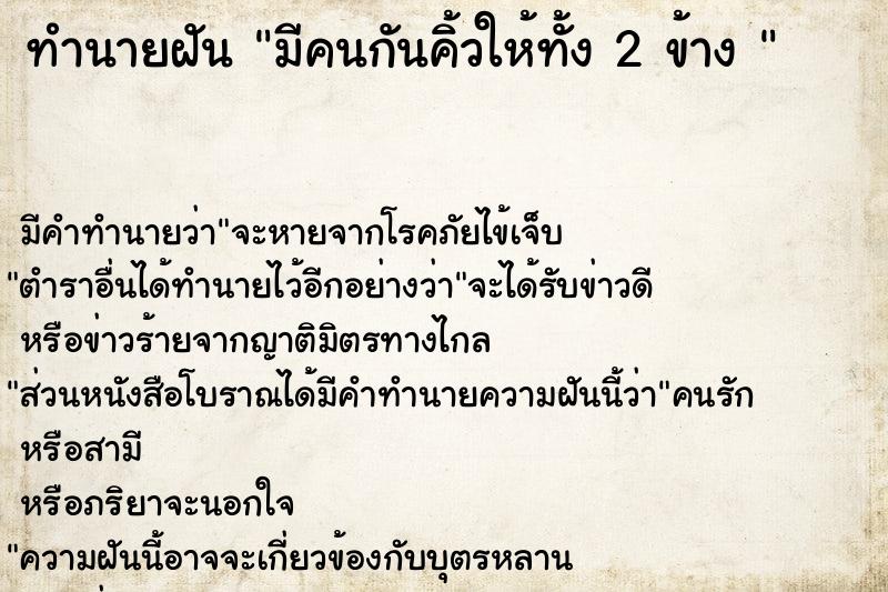 ทำนายฝัน มีคนกันคิ้วให้ทั้ง 2 ข้าง 